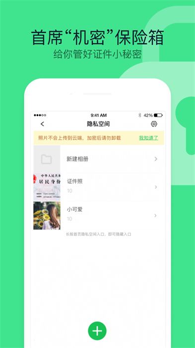 360衛(wèi)士ipad版 v9.3.8 蘋果ios版 3