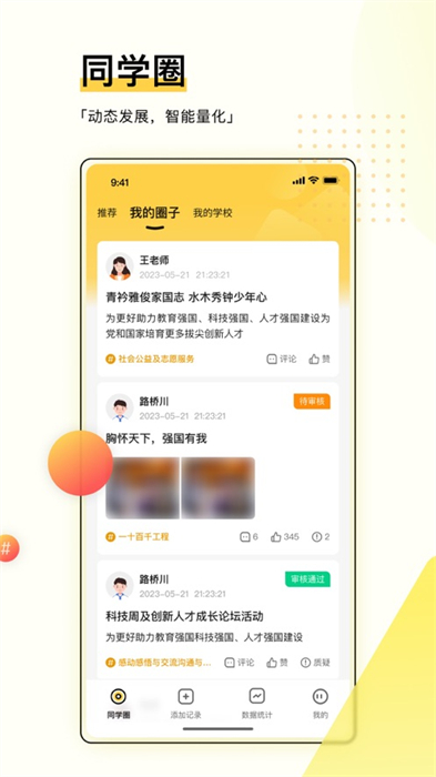 綜評學生版ios版 v4.0.6 官方iphone最新版 1