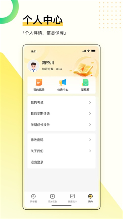 綜評學生版ios版 v4.0.6 官方iphone最新版 3