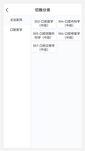 口腔醫(yī)學(xué)新題庫 v1.0.2 安卓版 0
