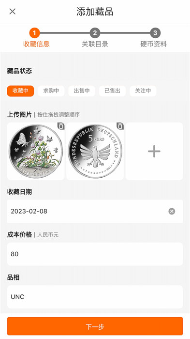 硬幣收藏管家官方版 v2.4.5 安卓版 0