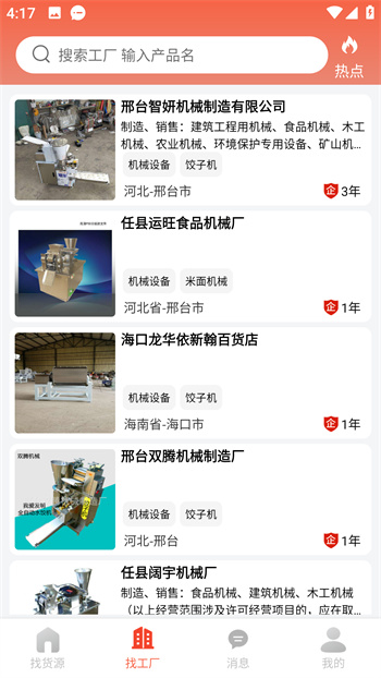 貨源寶手機(jī)版 v2.8.0 安卓版 2