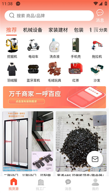 貨源寶手機(jī)版 v2.8.0 安卓版 3