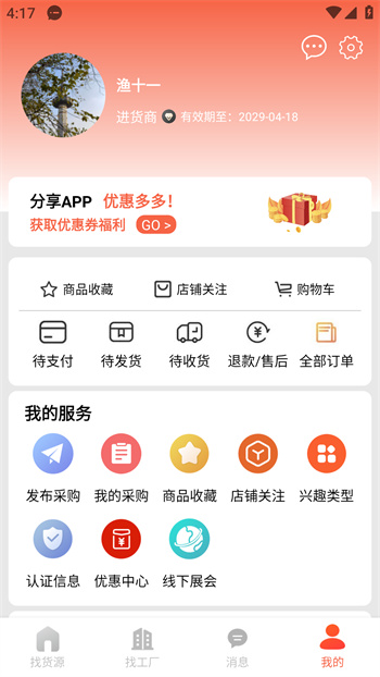 貨源寶手機(jī)版 v2.8.0 安卓版 1