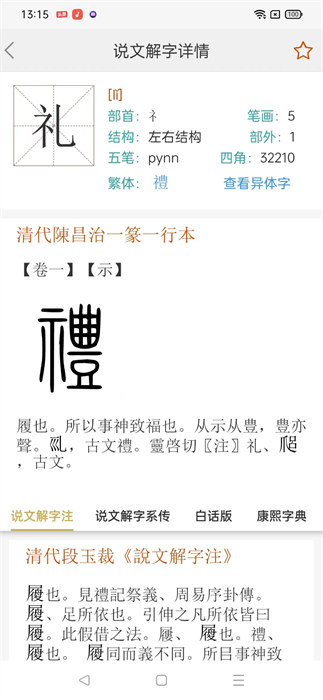今日說文解字 v1.1.0 安卓版 1