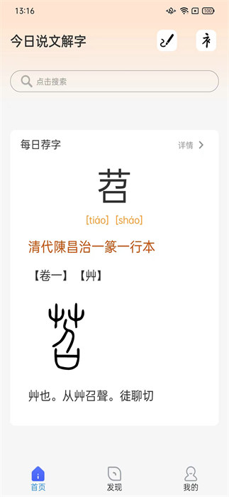 今日說文解字 v1.1.0 安卓版 0