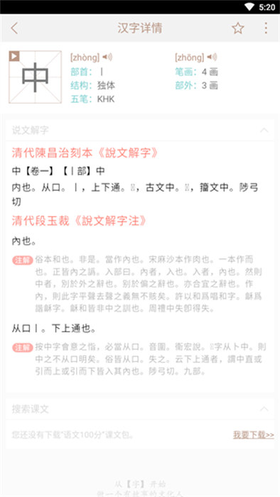 說(shuō)文解字現(xiàn)代版 v2.4.8 官方安卓版 1