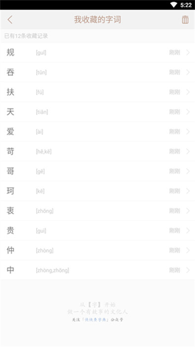 說(shuō)文解字現(xiàn)代版 v2.4.8 官方安卓版 0