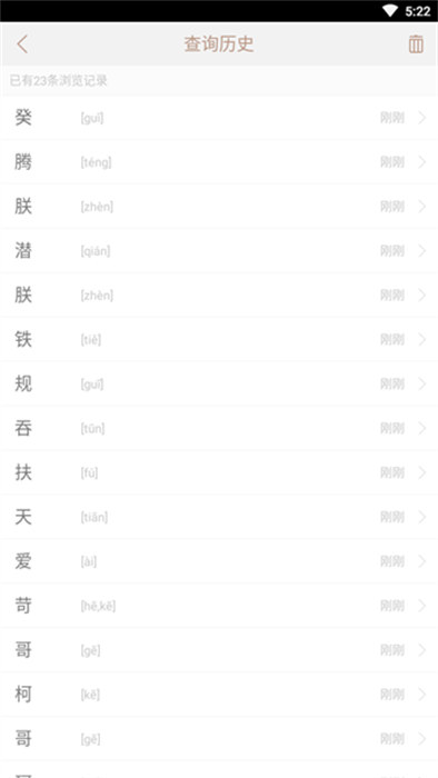 說(shuō)文解字現(xiàn)代版 v2.4.8 官方安卓版 2