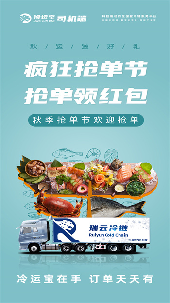 冷運(yùn)寶司機(jī)版最新版 v6.64.0 安卓版 0