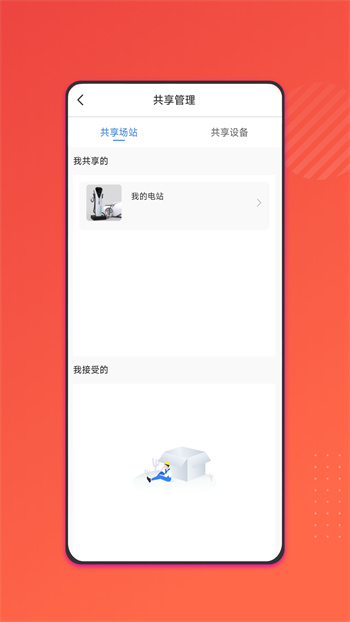 能效充 v1.0.19 安卓版 1