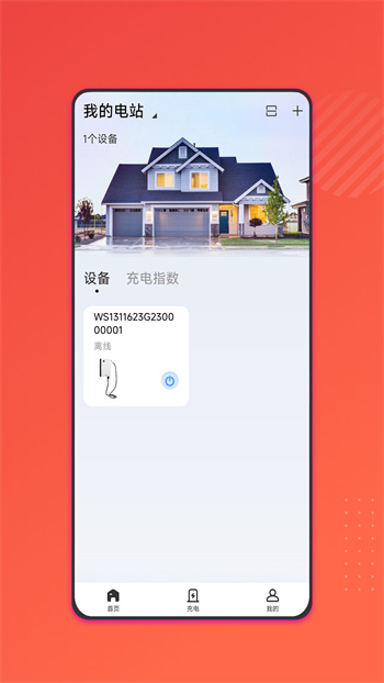 能效充 v1.0.19 安卓版 0