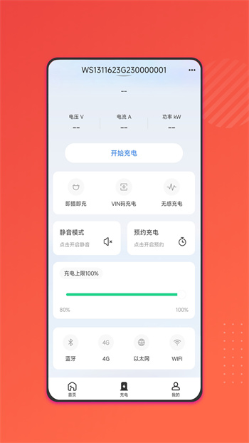 能效充 v1.0.19 安卓版 2