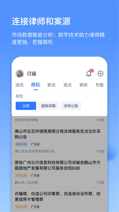 得理律助軟件 v1.6.9 安卓版 3
