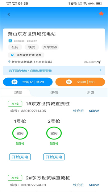 充電盒子軟件 v1.8.6.2 安卓最新版 0