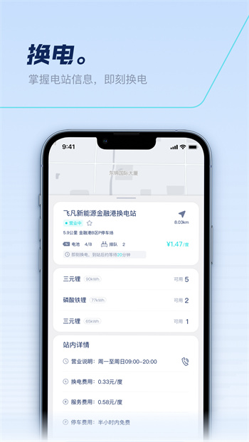捷能智電 v2.9.0 最新版 0