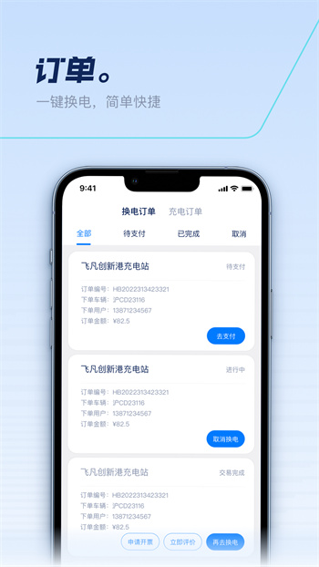 捷能智電 v2.9.0 最新版 1
