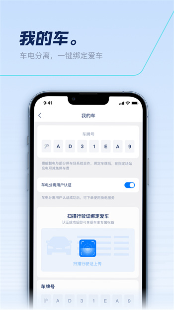 捷能智電 v2.9.0 最新版 3