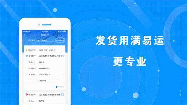滿易運(yùn)貨主 v7.7.7 最新版 0
