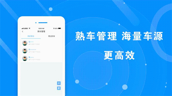 滿易運(yùn)貨主 v7.7.7 最新版 3