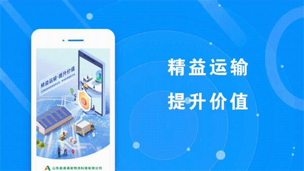 滿易運(yùn)貨主 v7.7.7 最新版 2