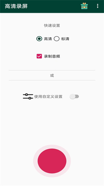 安果高清錄屏 v1.0.4 安卓版 0