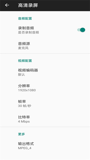安果高清錄屏 v1.0.4 安卓版 2