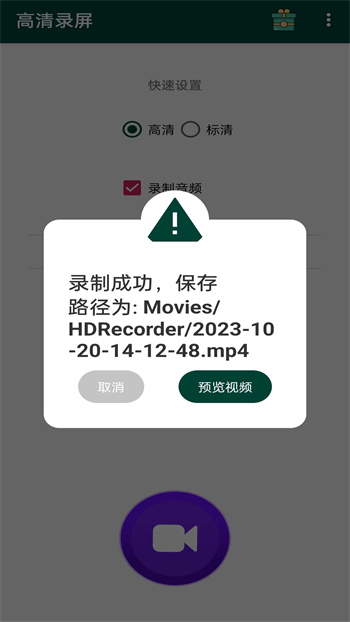 安果高清錄屏 v1.0.4 安卓版 1