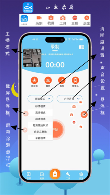 小魚錄屏 v1.6.6 安卓版 0