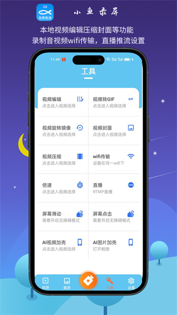 小魚錄屏 v1.6.6 安卓版 2