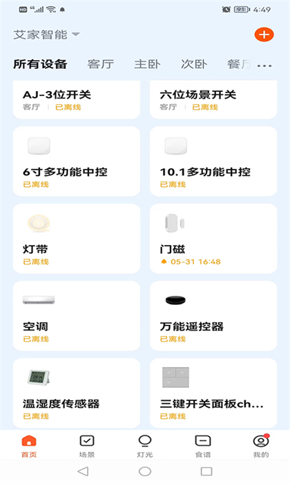 艾若智能門鎖 v4.8.5.6 最新版 0