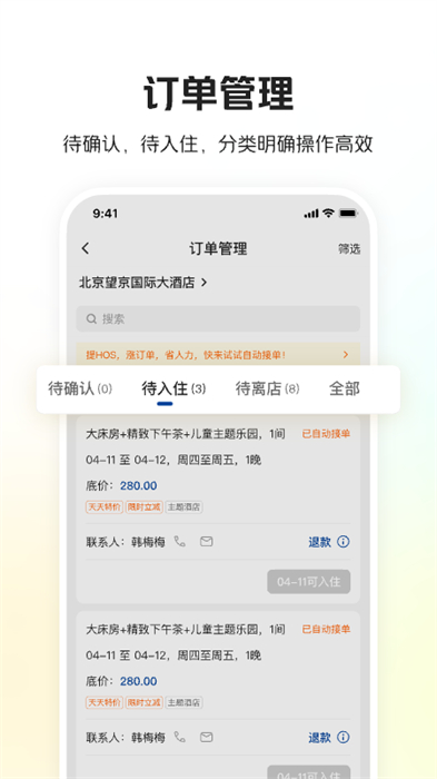 美團酒店商家版最新版 v5.4.1 最新版 0
