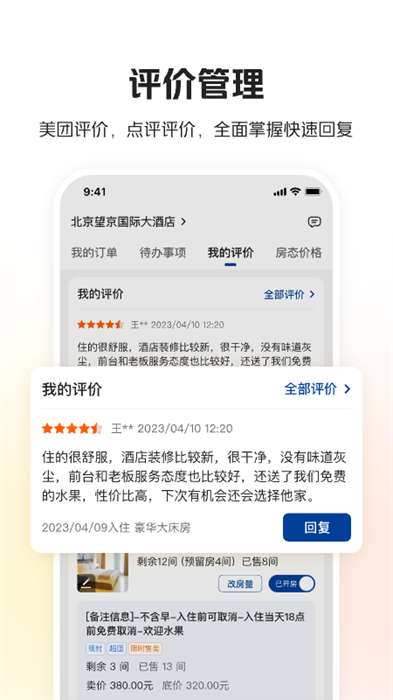 美團酒店商家版最新版 v5.4.1 最新版 2