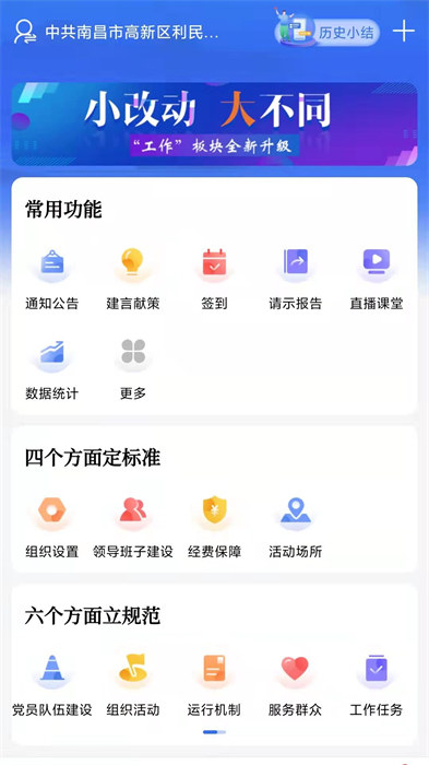 江銅黨建信息化平臺(江西黨建云) v5.7.2 安卓版 0