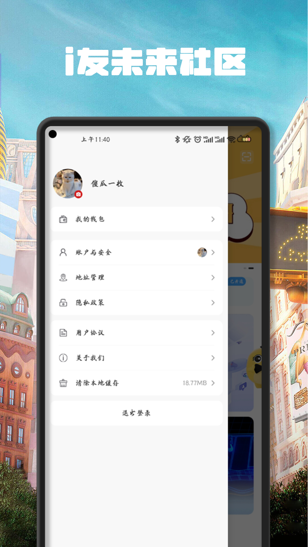 i友未來社區(qū) v4.5.1 安卓版 1