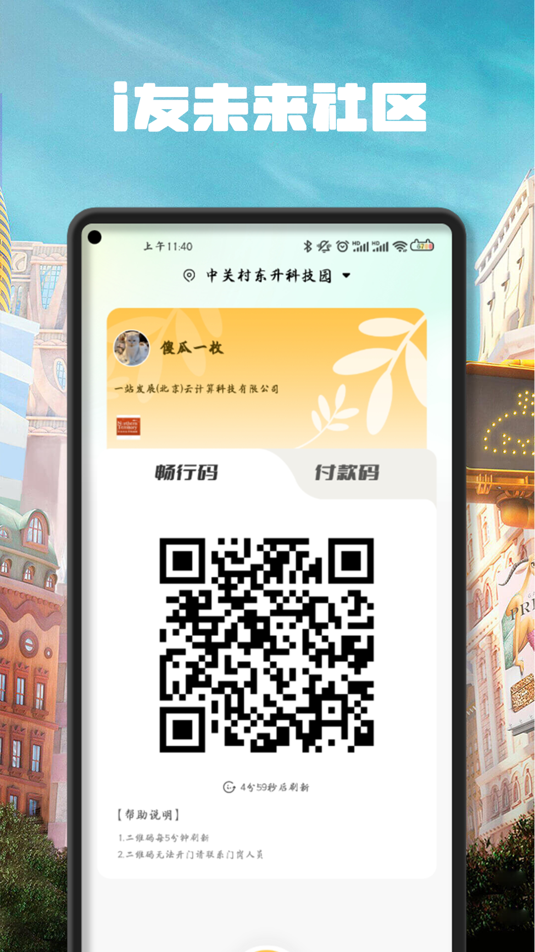i友未來社區(qū) v4.5.1 安卓版 3