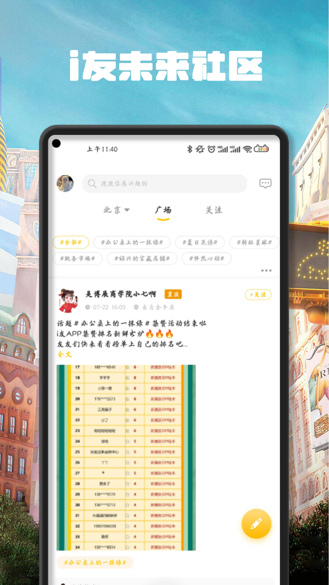 i友未來社區(qū) v4.5.1 安卓版 0