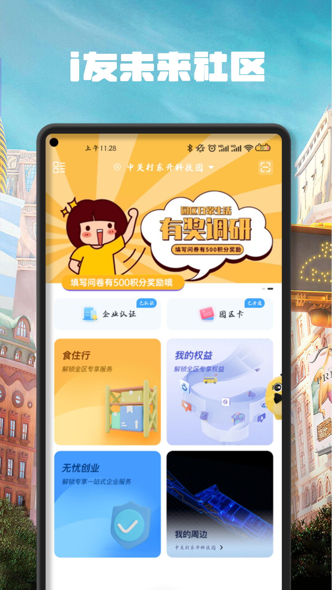 i友未來社區(qū) v4.5.1 安卓版 2