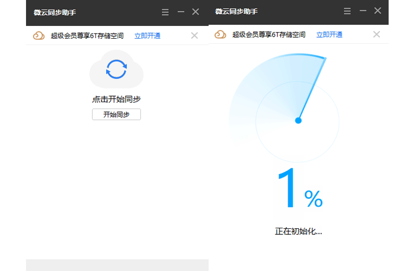 微云同步助手xp軟件 v3.0.0.671 官方最新版 1