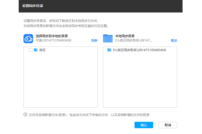 微云同步助手xp軟件 v3.0.0.671 官方最新版 0