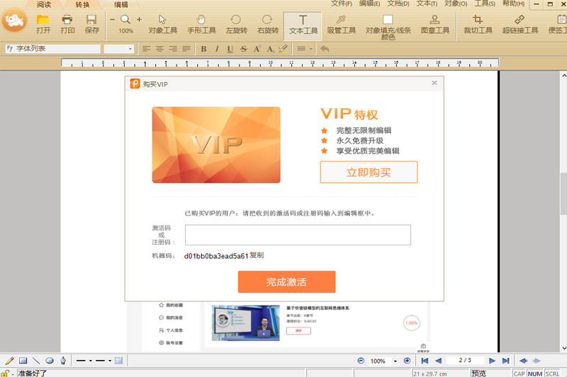 極速pdf編輯器 v3.0.6.1 官方最新版 2
