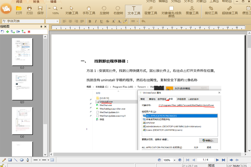 極速pdf編輯器 v3.0.6.1 官方最新版 1