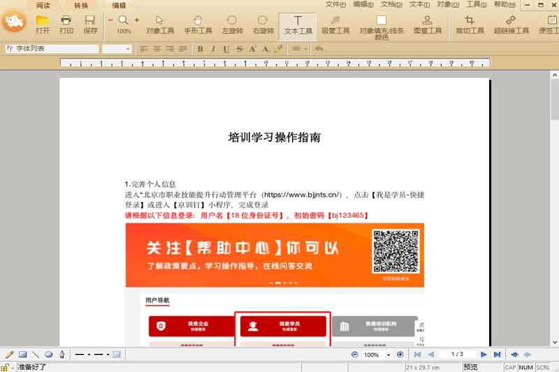 極速pdf編輯器 v3.0.6.1 官方最新版 0