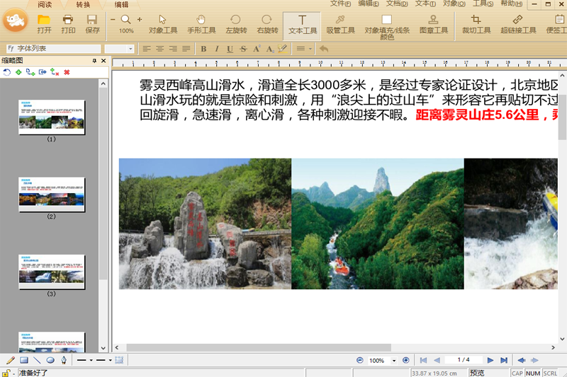 極速pdf編輯器 v3.0.6.1 官方最新版 4
