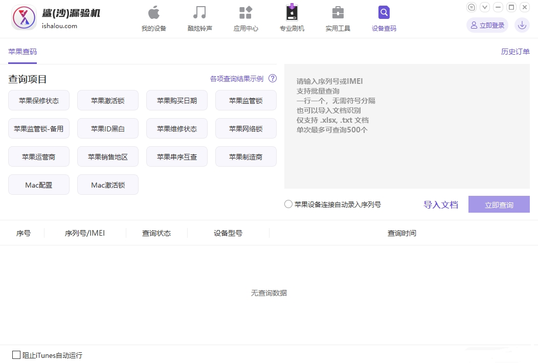 沙漏驗機助手電腦版 v6.10.5 最新版 4