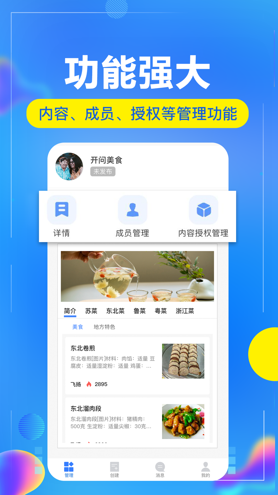 開(kāi)問(wèn)管理助手最新版 v2.8.0 安卓版 2