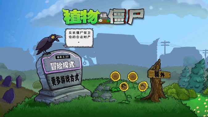 pvz滅霸版 v11.7.20 最新版 2