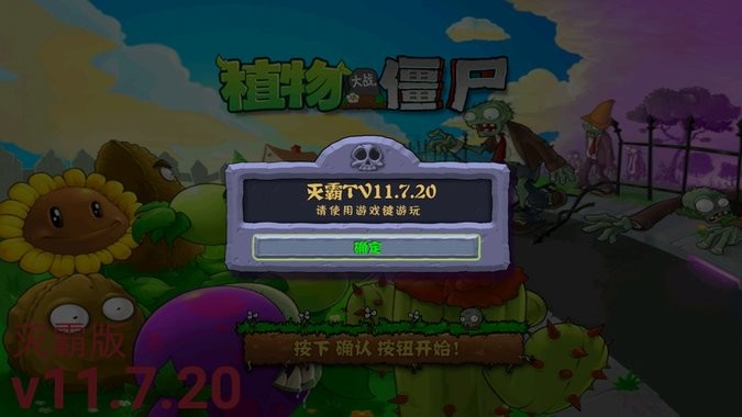 pvz滅霸版 v11.7.20 最新版 1