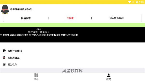 風塵軟件庫 v1.0 最新版 0