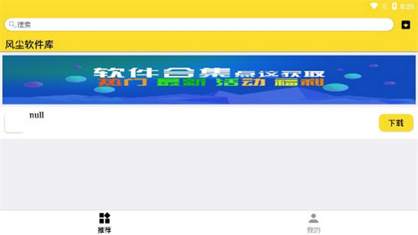 風塵軟件庫 v1.0 最新版 1
